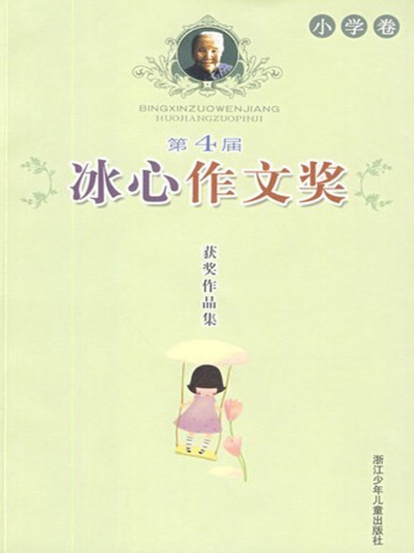 冰心作文大变官网(冰心作文大赛获奖作品)